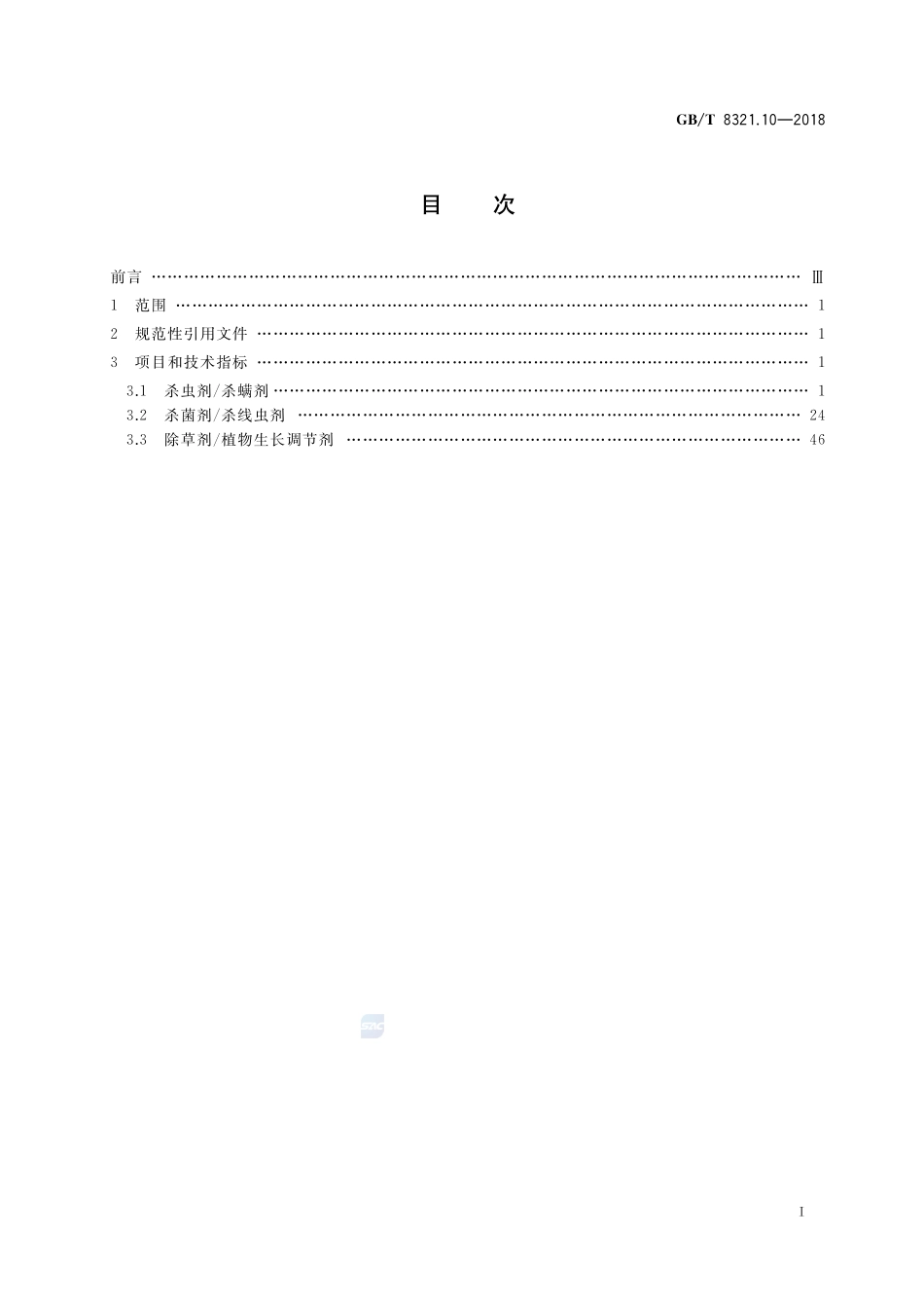 农药合理使用准则(十)GBT+8321.10-2018.pdf_第2页