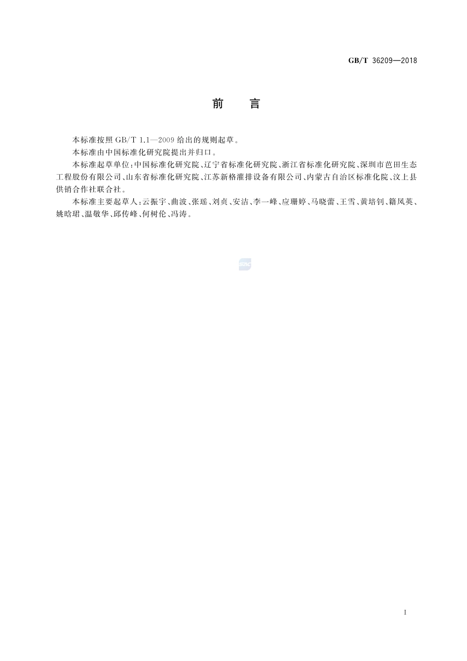 农业社会化服务 农机跨区作业服务规范GBT+36209-2018.pdf_第2页