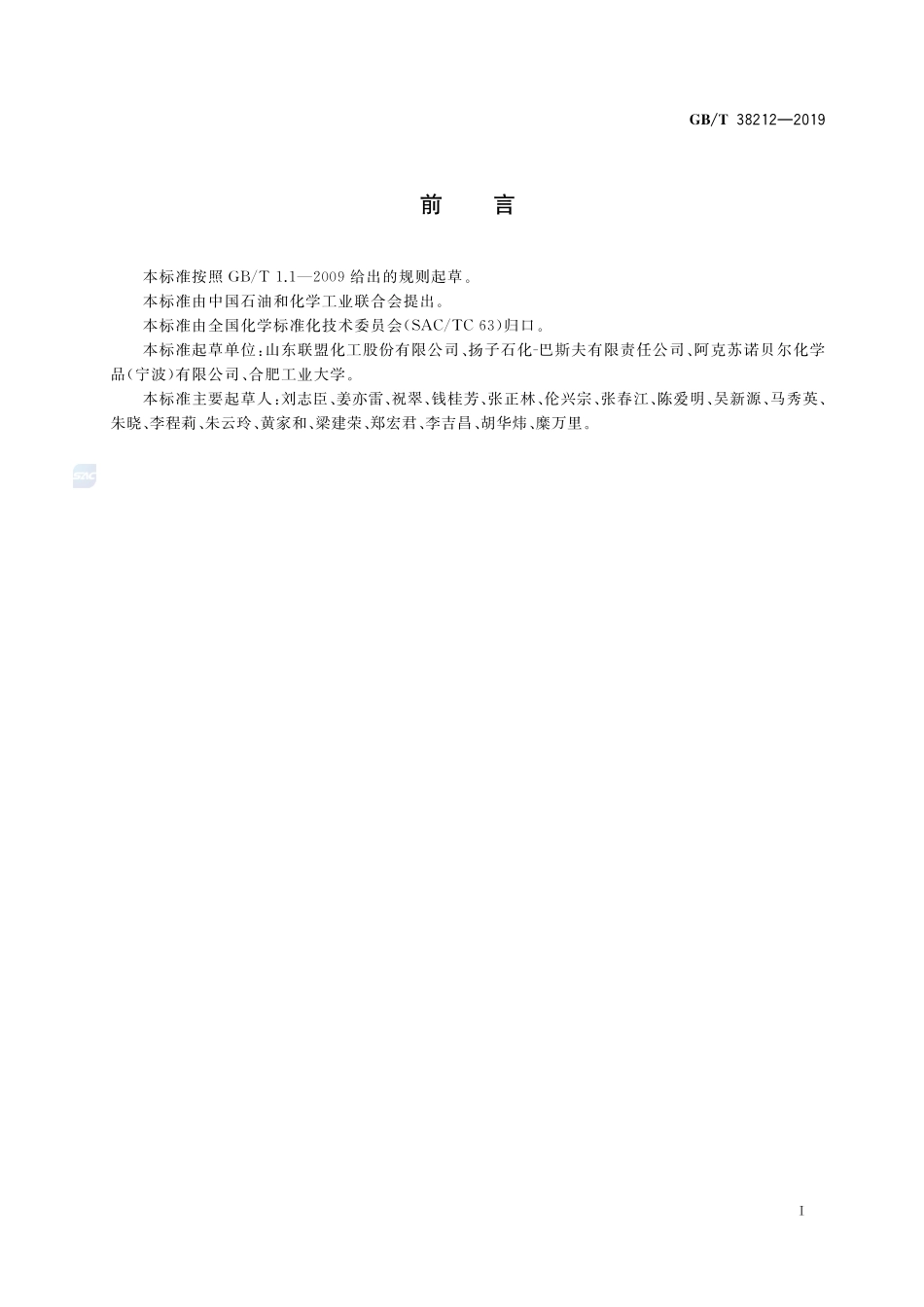 哌嗪GBT+38212-2019.pdf_第2页