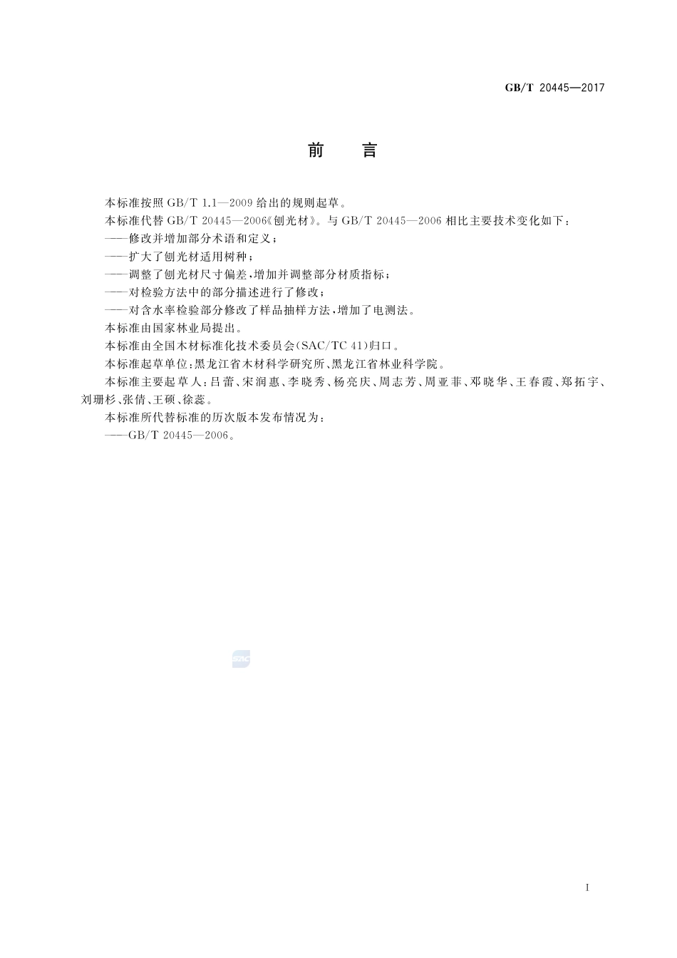 刨光材GBT+20445-2017.pdf_第2页