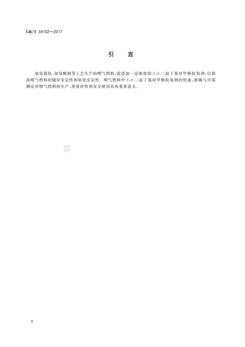喷气燃料中2,6-二叔丁基对甲酚含量的测定 微分脉冲伏安法GBT+34102-2017.pdf_第3页