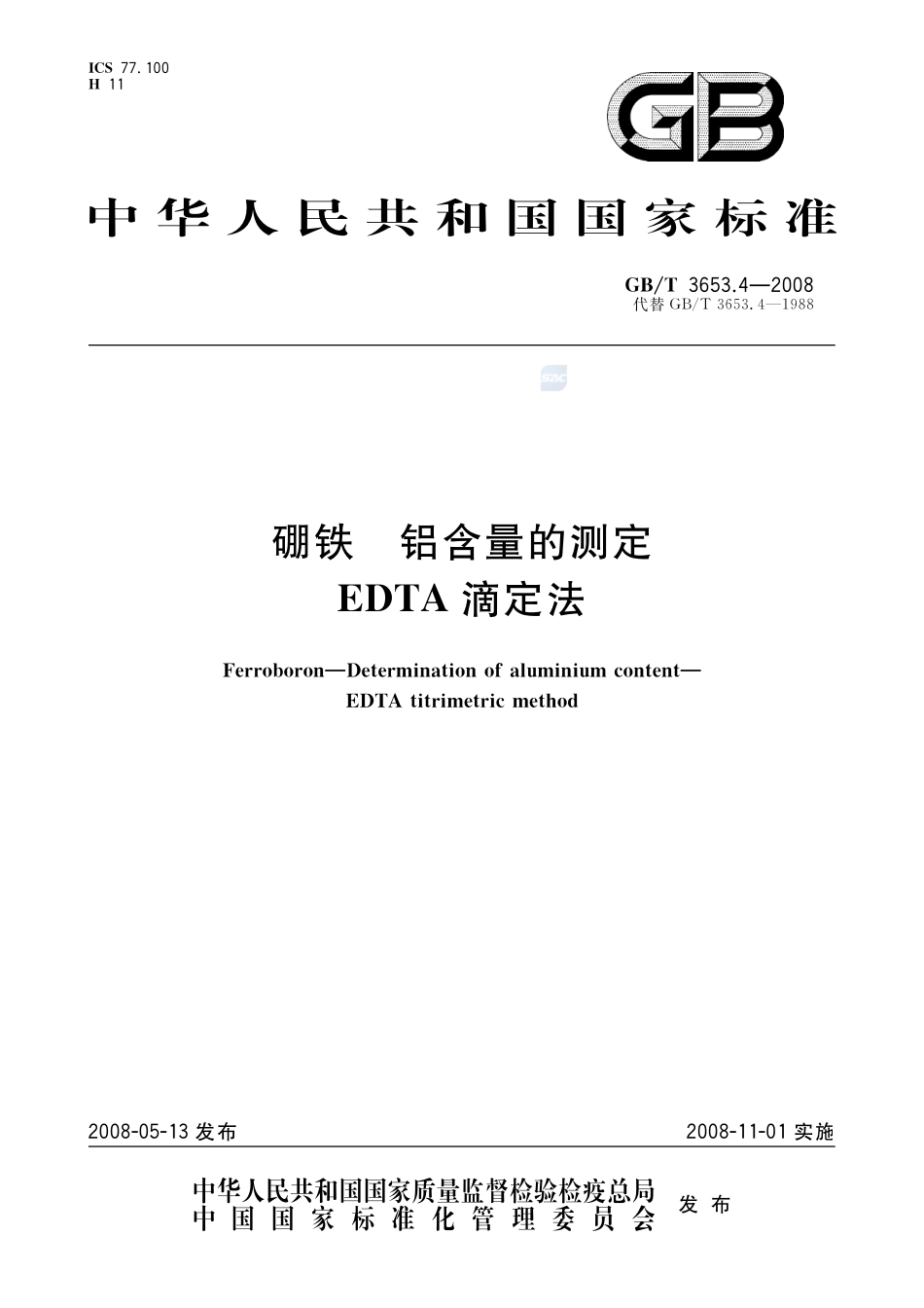硼铁  铝含量的测定   EDTA 滴定法3653_4-2008-gbt-e-300.pdf_第1页