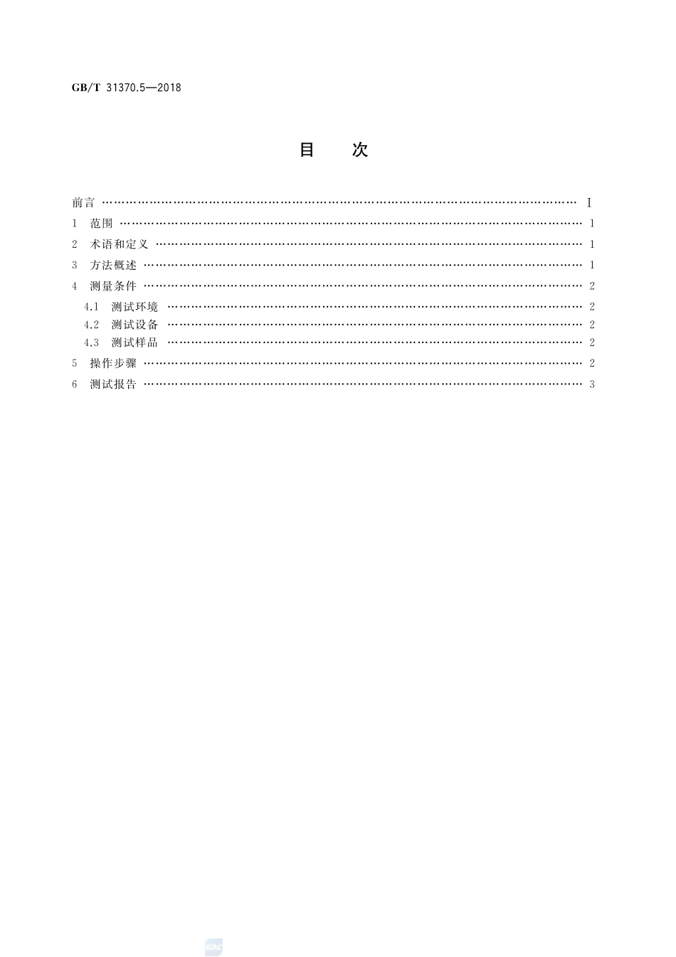 平板显示器(FPD)彩色滤光片测试方法  第5部分：对比度GBT+31370.5-2018.pdf_第2页