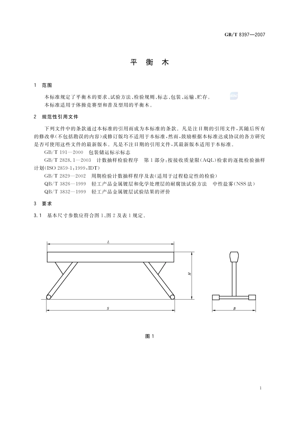 平衡木8397-2007-gbt-e-300.pdf_第3页