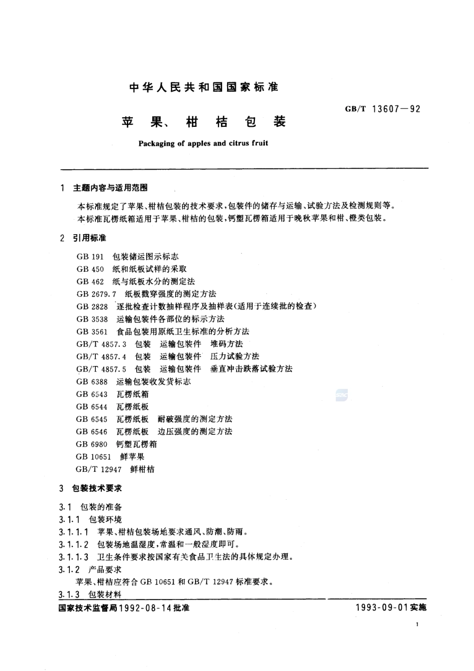 苹果、柑桔包装13607-1992-gbt-e-300.pdf_第2页
