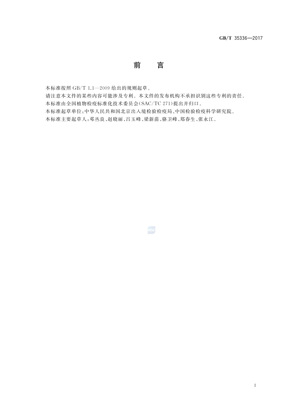 苹果皱果类病毒检疫鉴定方法GBT+35336-2017.pdf_第2页