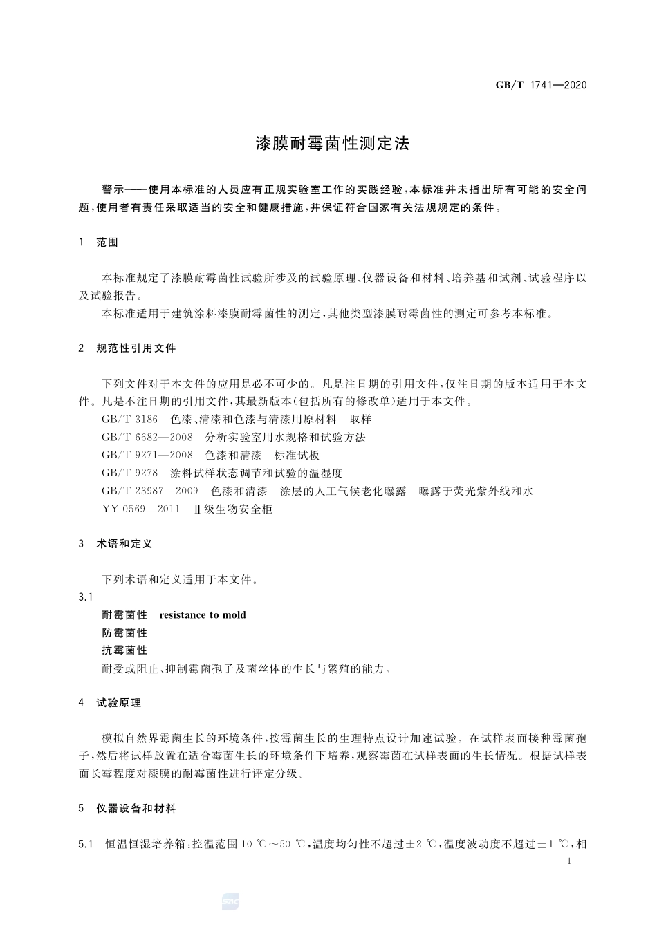 漆膜耐霉菌性测定法GBT+1741-2020.pdf_第3页