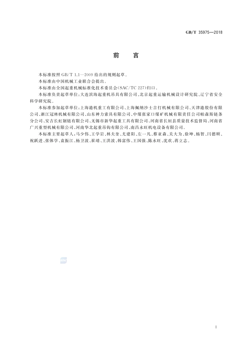 起重吊具 分类GBT+35975-2018.pdf_第3页