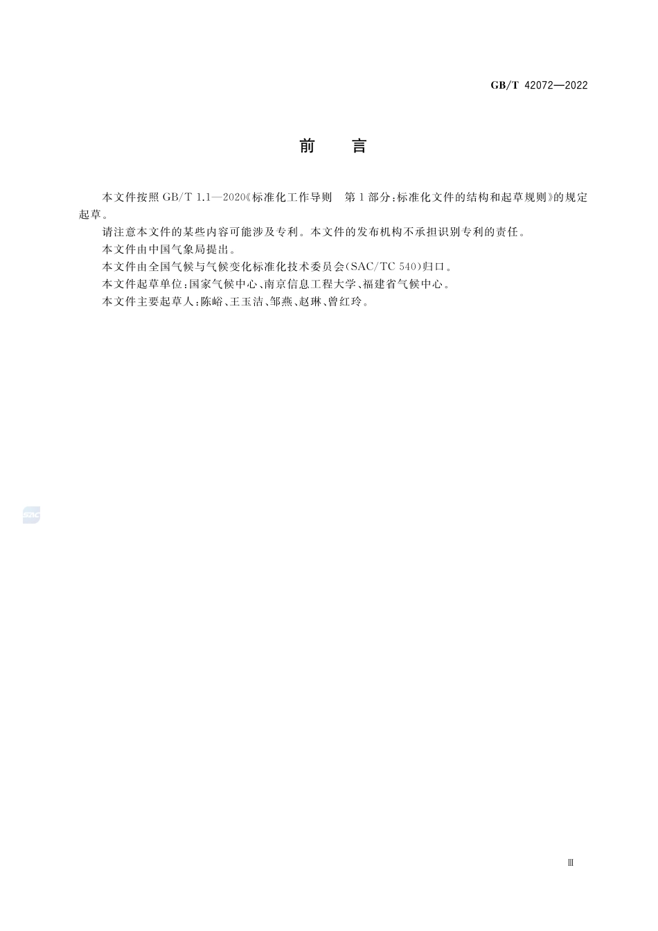 气候宜居指数GBT+42072-2022.pdf_第3页