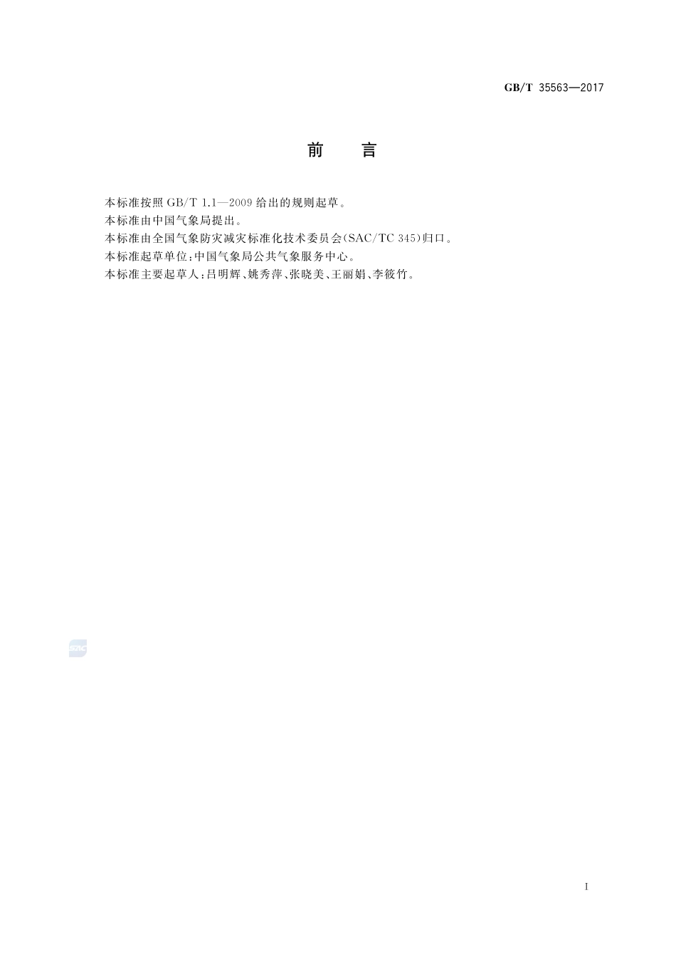 气象服务公众满意度GBT+35563-2017.pdf_第3页
