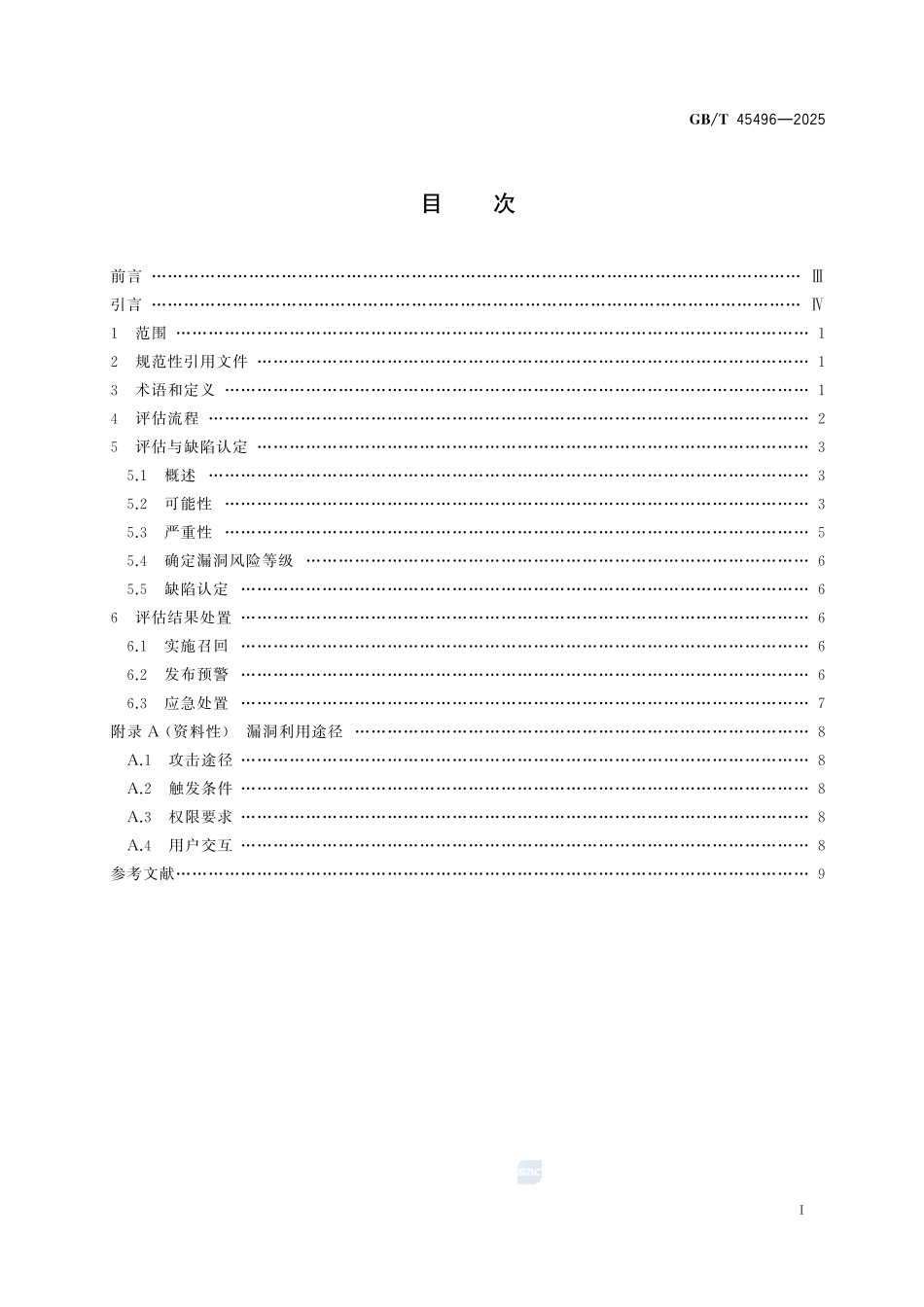 汽车产品召回 信息缺陷评估指南GBT+45496-2025.pdf_第3页