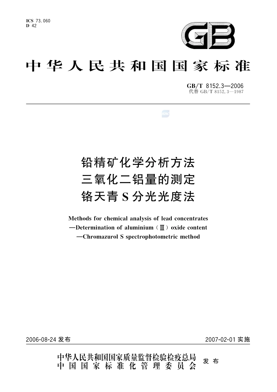 铅精矿化学分析方法  三氧化二铝量的测定  铬天青S分光光度法8152_3-2006-gbt-e-300.pdf_第1页