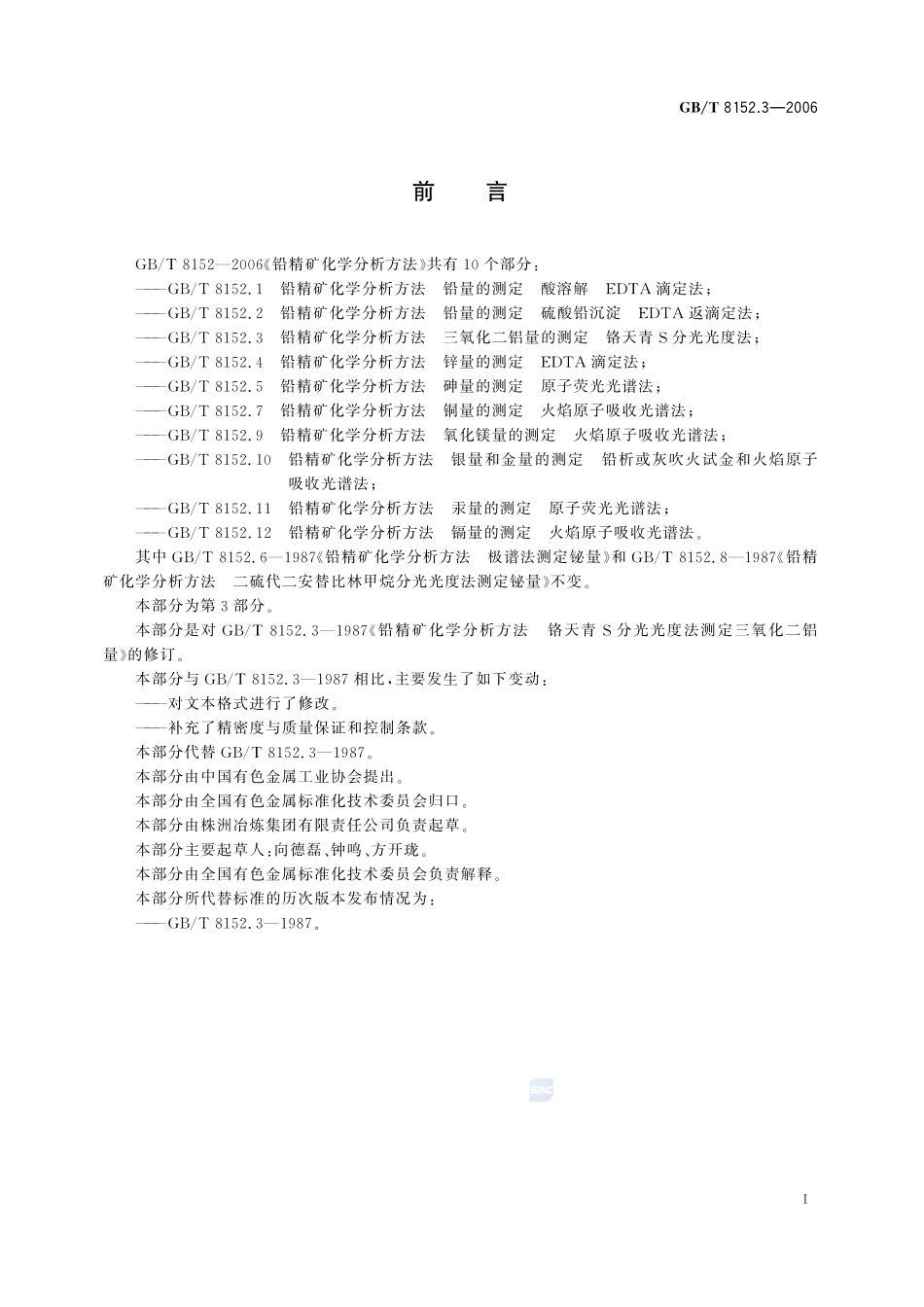 铅精矿化学分析方法  三氧化二铝量的测定  铬天青S分光光度法8152_3-2006-gbt-e-300.pdf_第3页