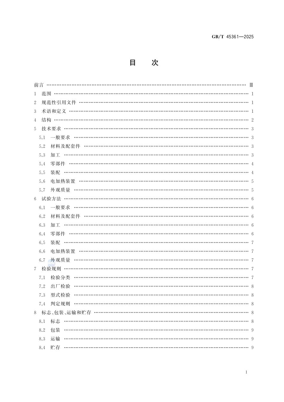 轻工机械 挤出平模头技术条件GBT+45361-2025.pdf_第3页