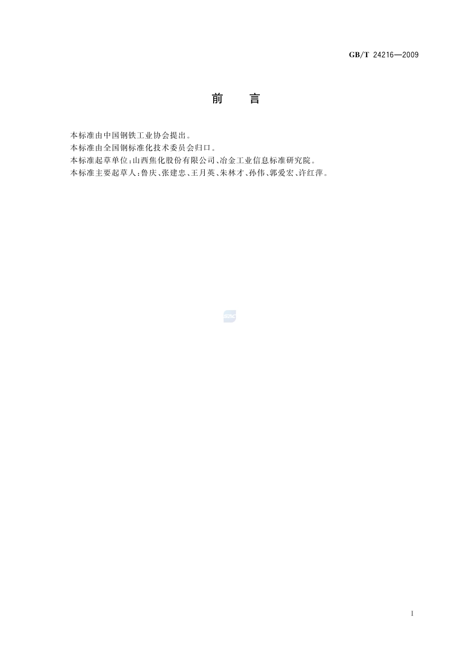 轻油24216-2009-gbt-e-300.pdf_第2页