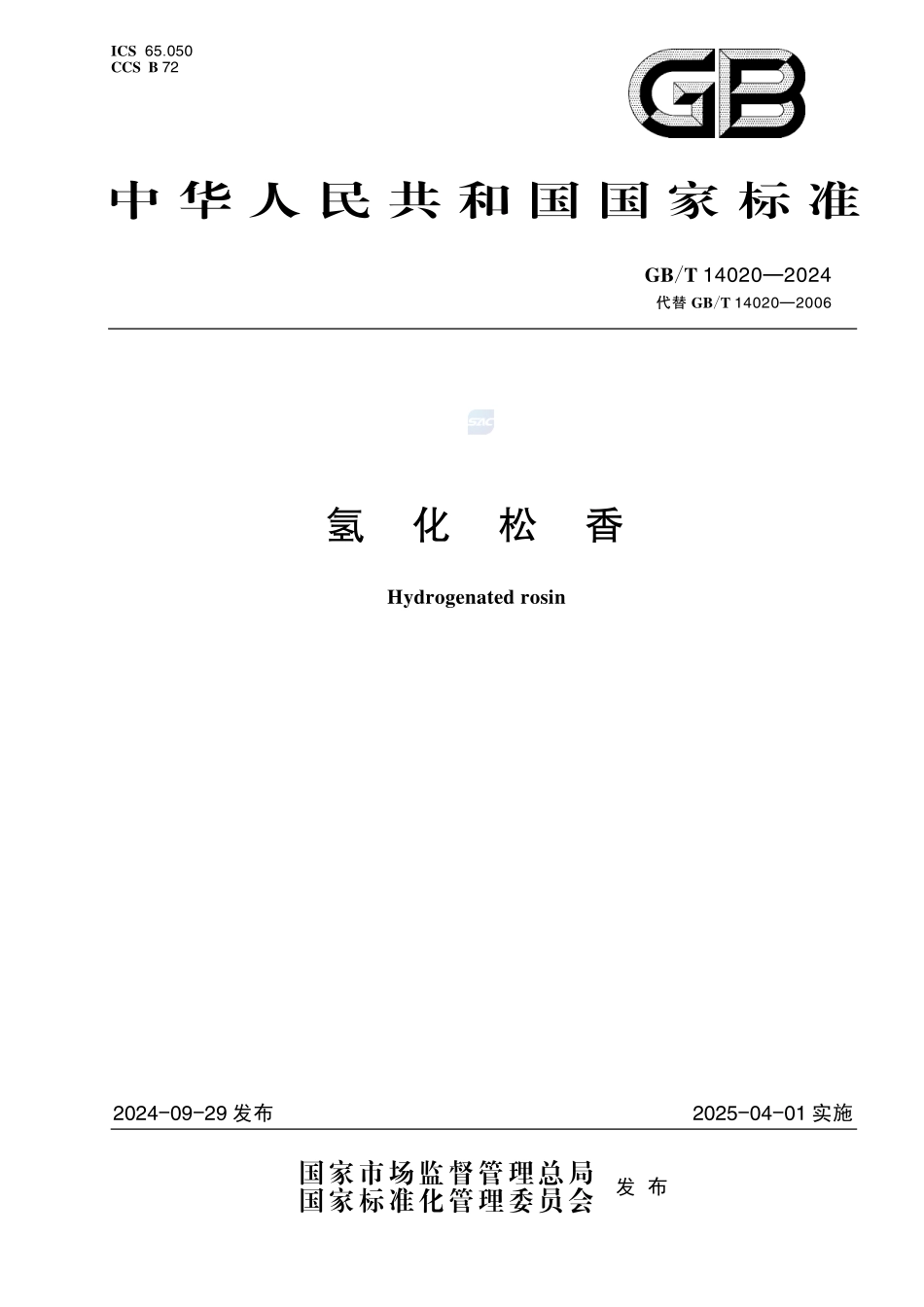 氢化松香GBT+14020-2024.pdf_第1页