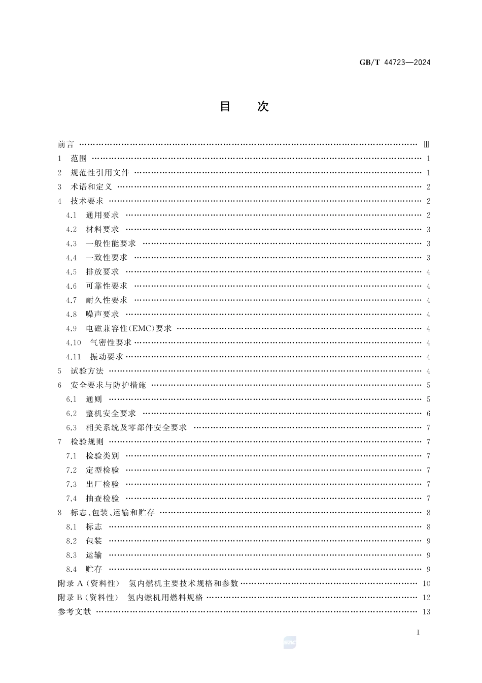 氢燃料内燃机 通用技术条件GBT+44723-2024.pdf_第3页