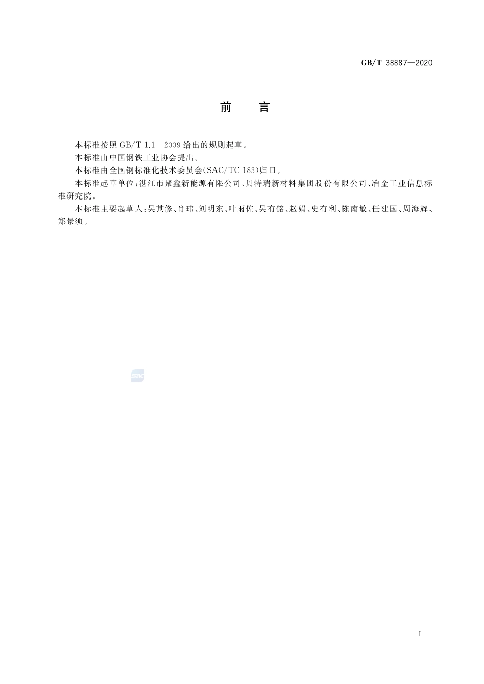 球形石墨GBT+38887-2020.pdf_第2页