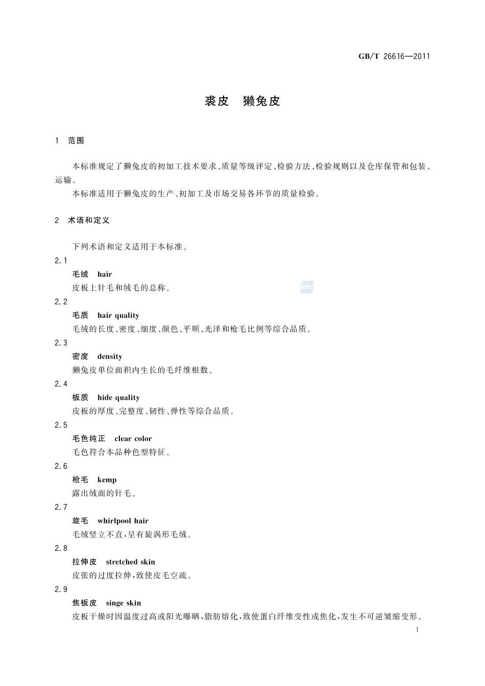 裘皮  獭兔皮26616-2011-gbt-e-300.pdf_第3页