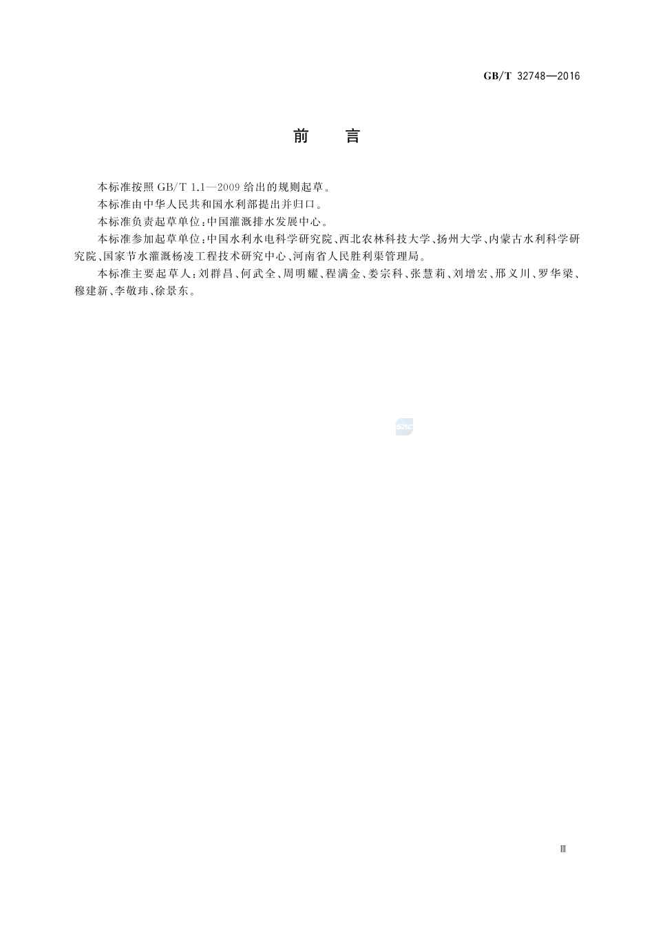 渠道衬砌与防渗材料32748-2016-gbt-cd-300.pdf_第3页