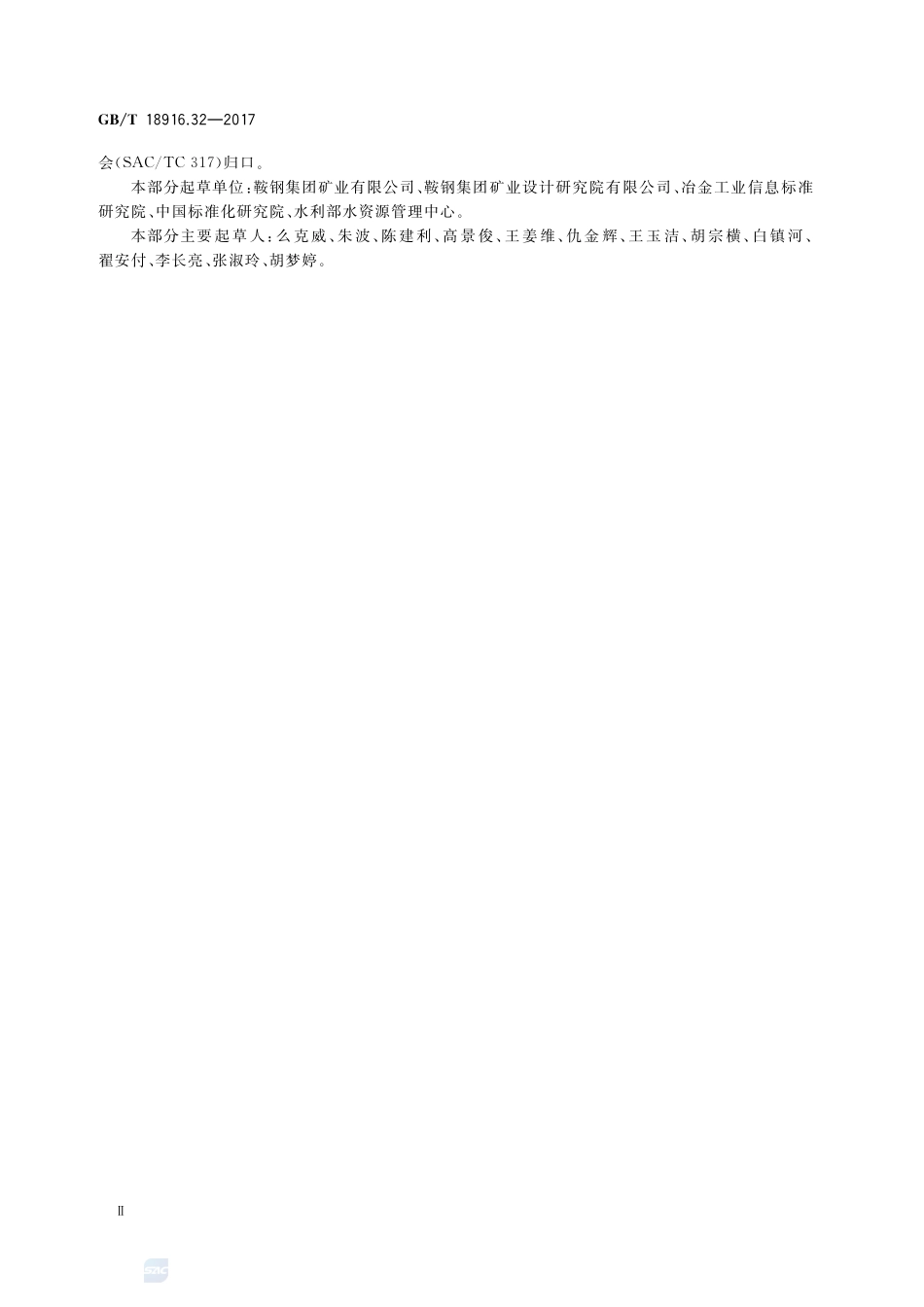 取水定额 第32部分：铁矿选矿GBT+18916.32-2017.pdf_第3页