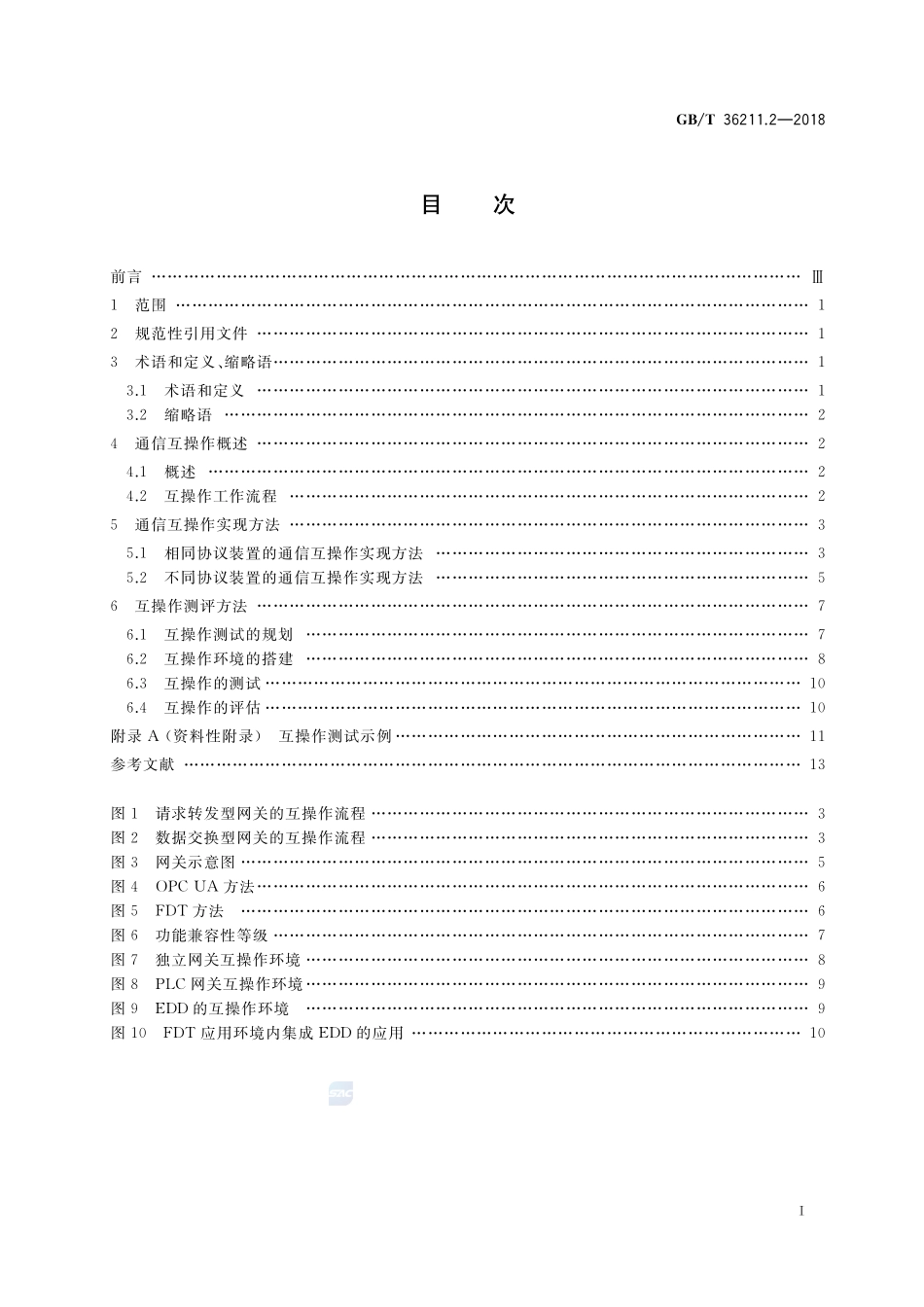 全分布式工业控制智能测控装置 第2部分：通信互操作方法GBT+36211.2-2018.pdf_第2页