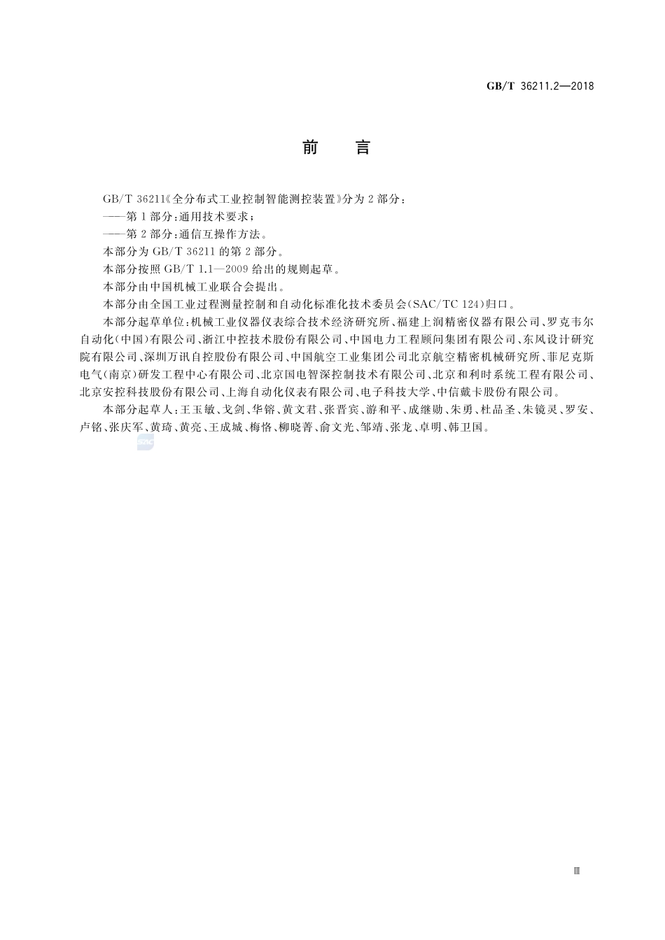 全分布式工业控制智能测控装置 第2部分：通信互操作方法GBT+36211.2-2018.pdf_第3页