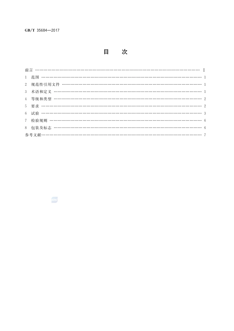 燃油容器爆炸性环境阻隔抑爆材料技术要求GBT+35684-2017.pdf_第2页