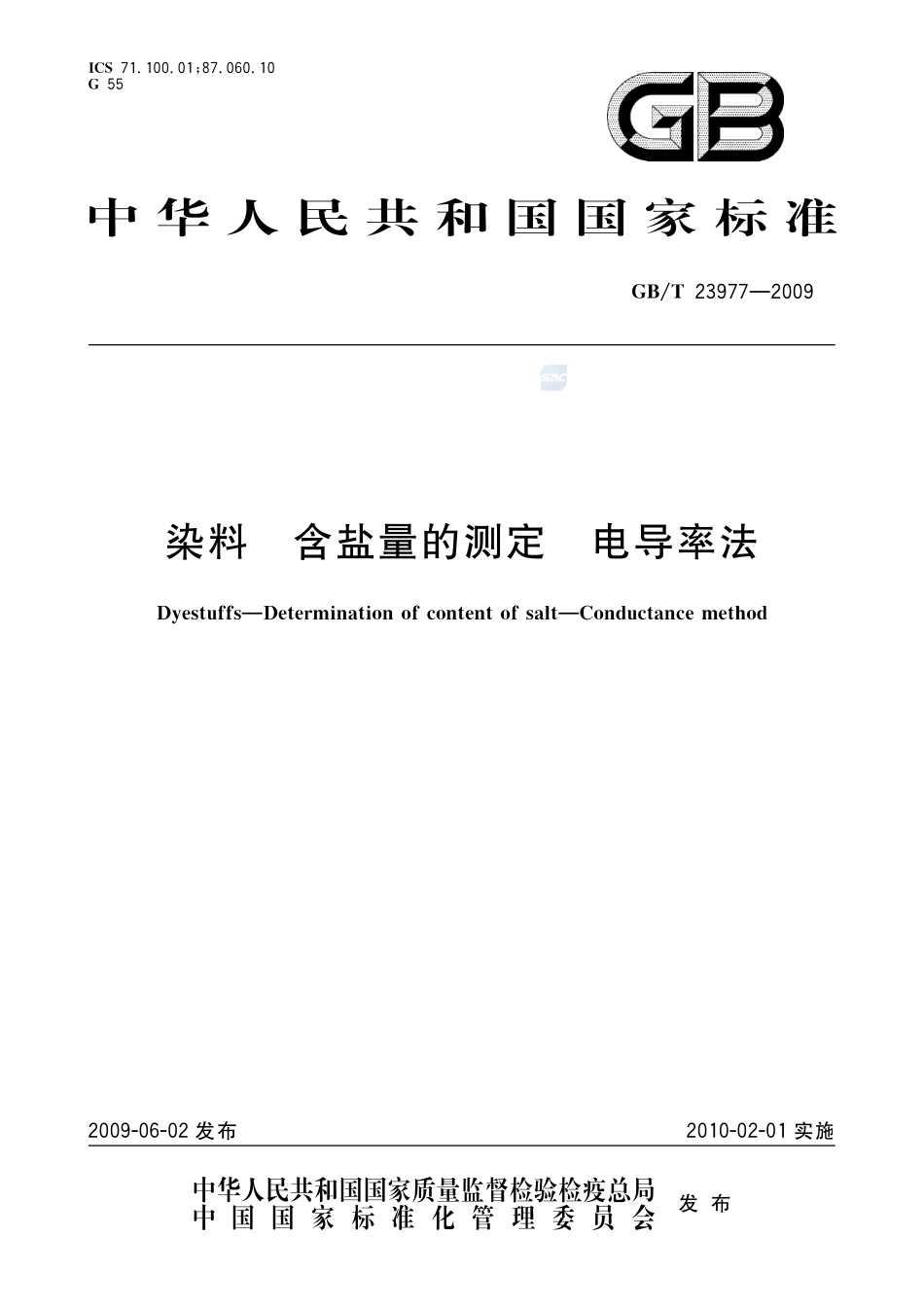 染料  含盐量的测定  电导率法23977-2009-gbt-e-300.pdf_第1页