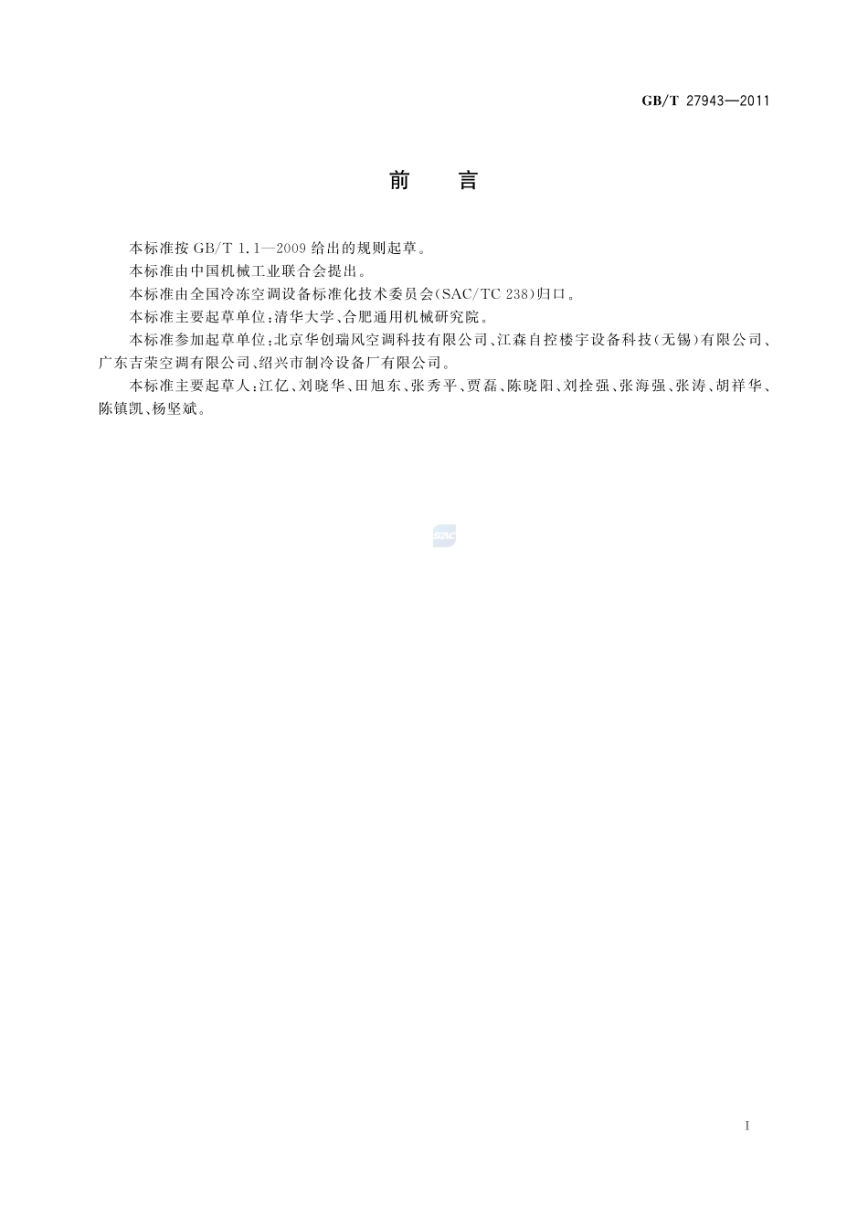 热泵式热回收型溶液调湿新风机组27943-2011-gbt-e-300.pdf_第3页
