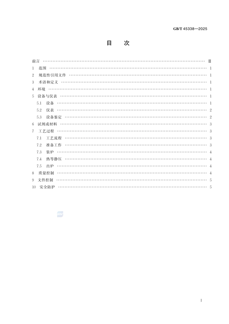 热等静压致密化处理通则GBT+45338-2025.pdf_第3页