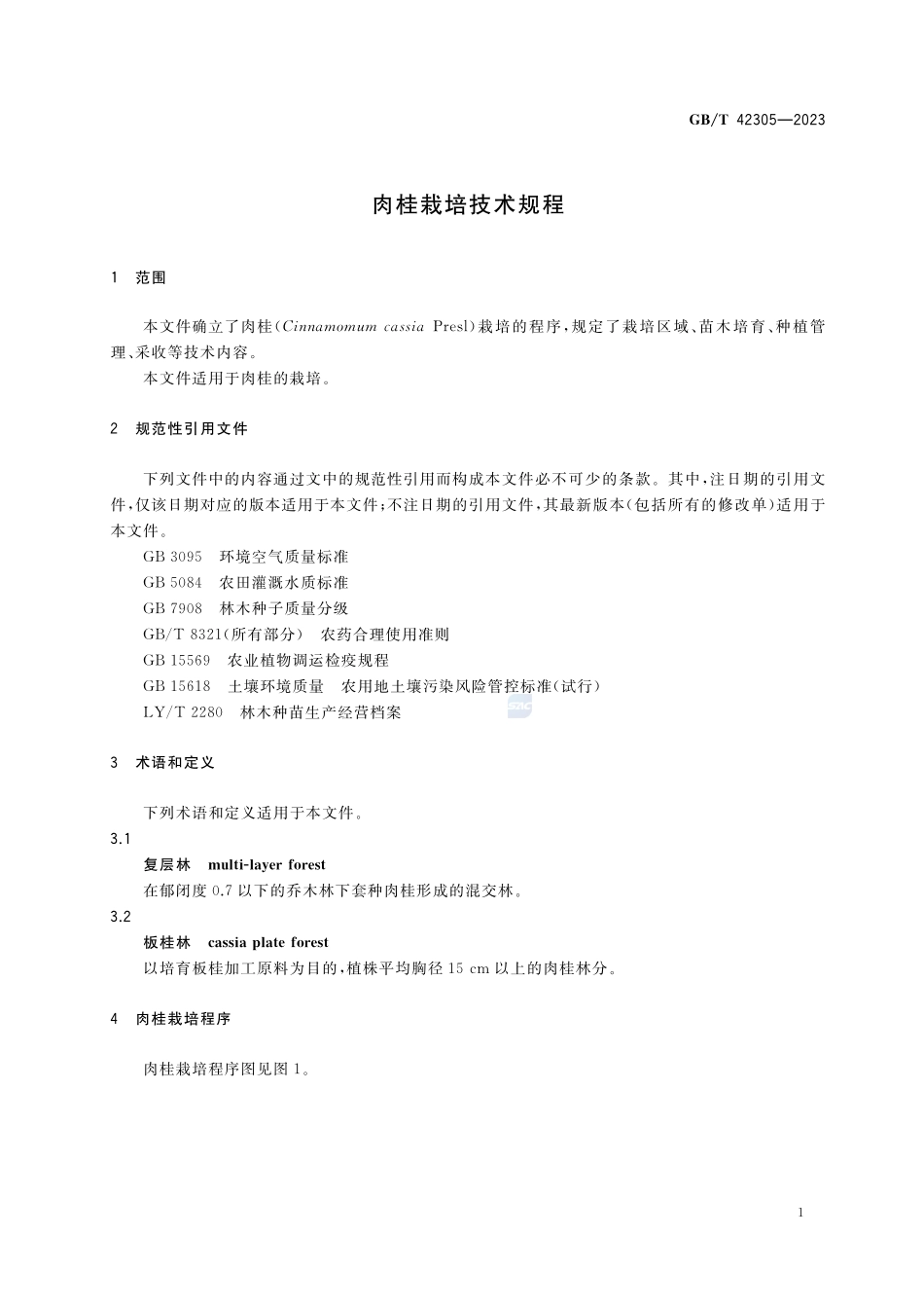 肉桂栽培技术规程GBT+42305-2023.pdf_第3页