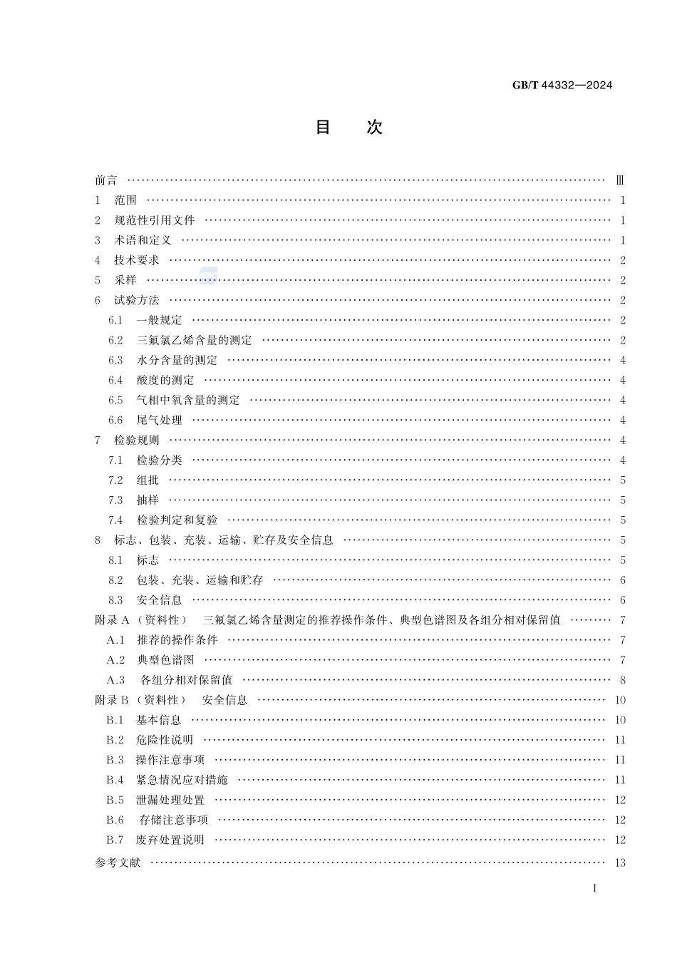 三氟氯乙烯GBT+44332-2024.pdf_第3页