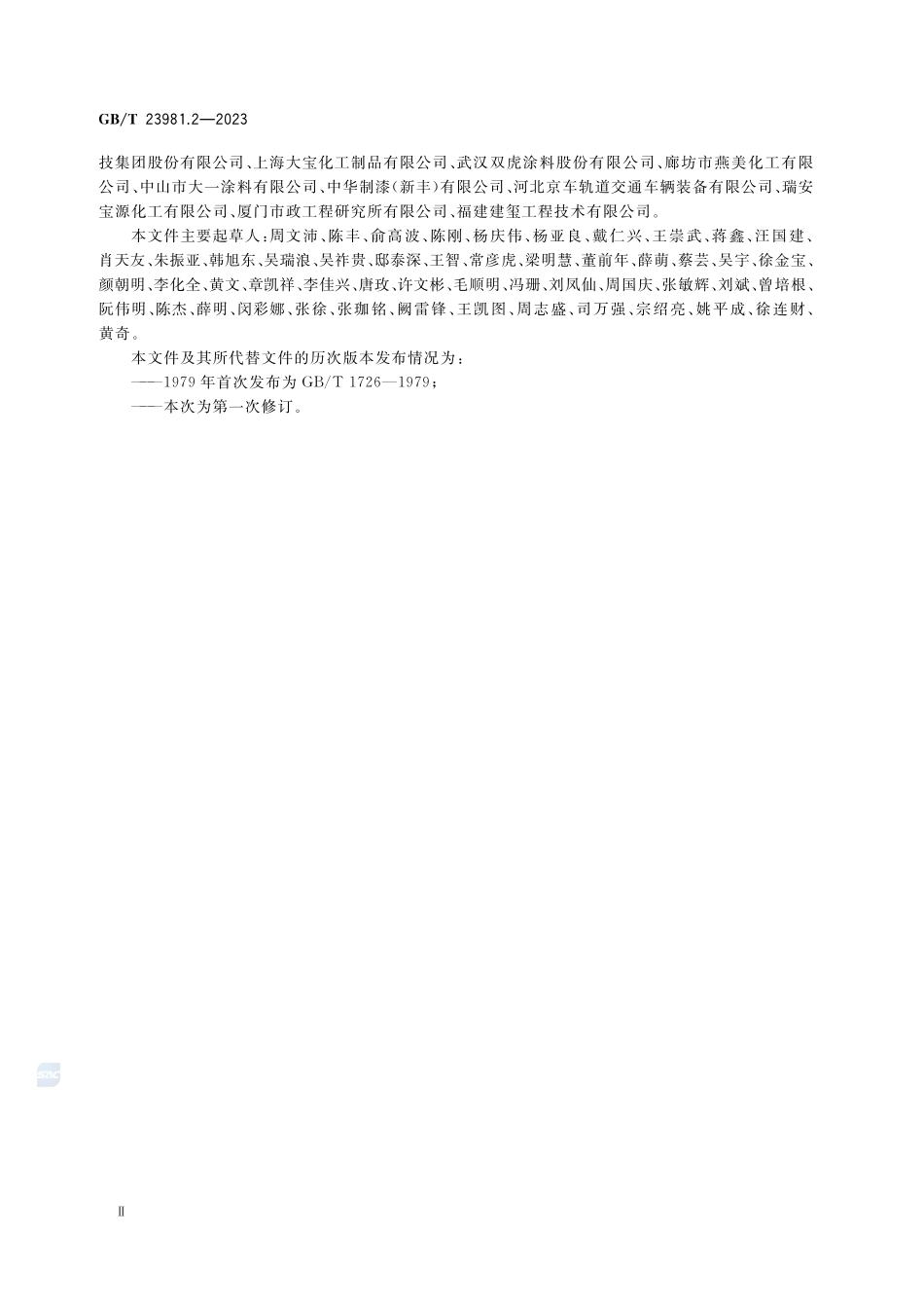 色漆和清漆 遮盖力的测定 第2部分：黑白格板法GBT+23981.2-2023.pdf_第3页