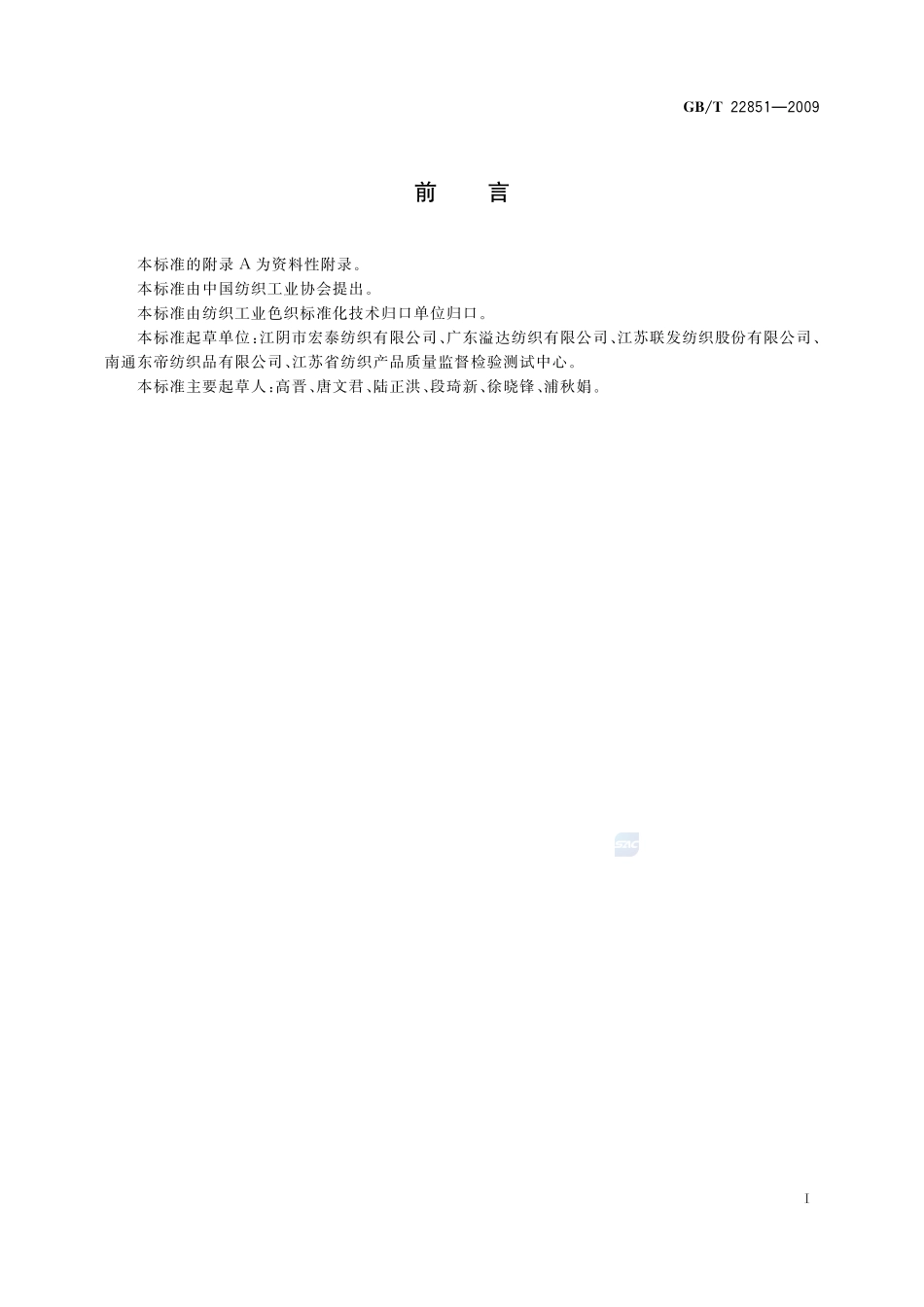 色织提花布22851-2009-gbt-e-300.pdf_第2页