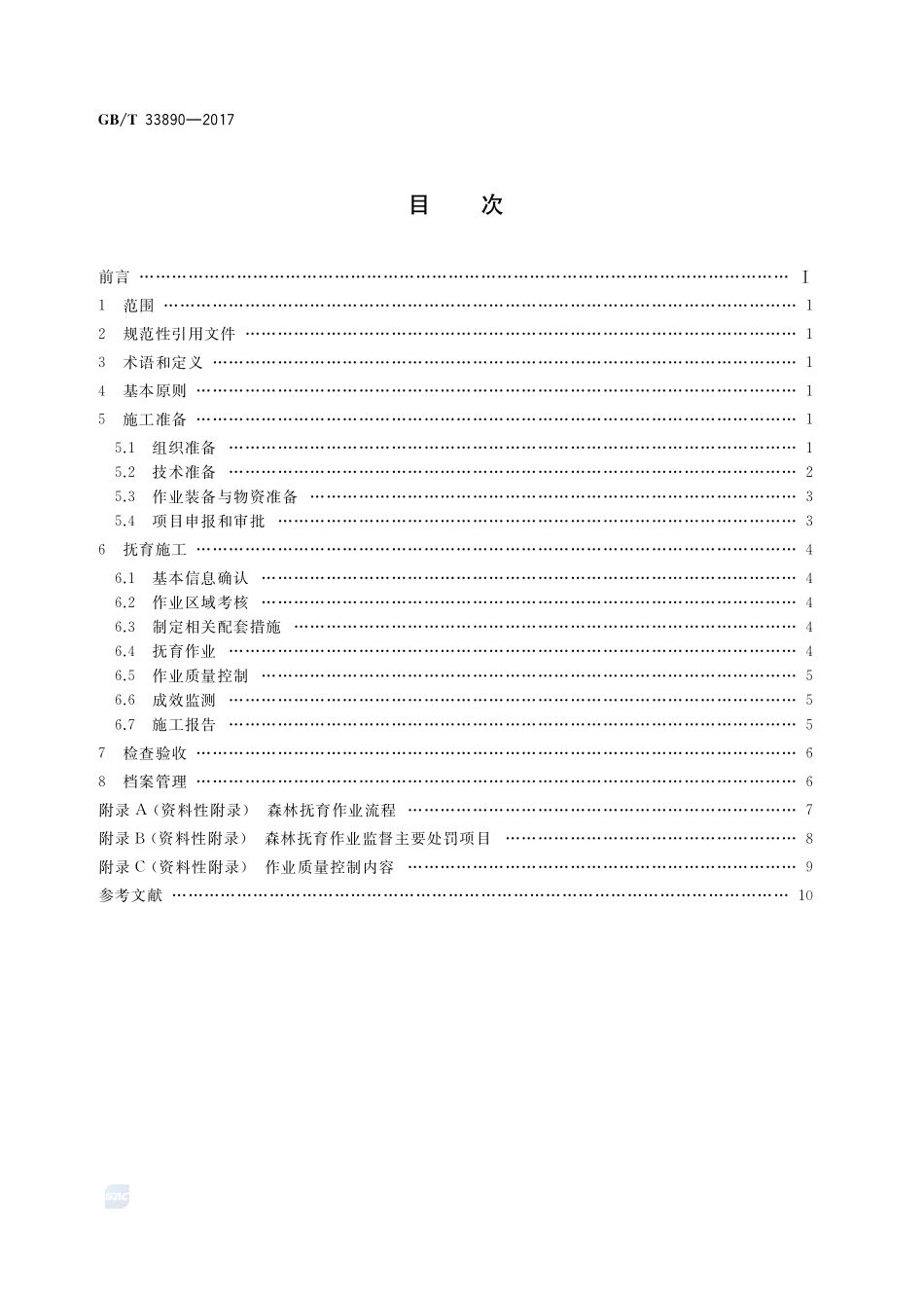森林抚育 工程实施指南GBT+33890-2017.pdf_第2页