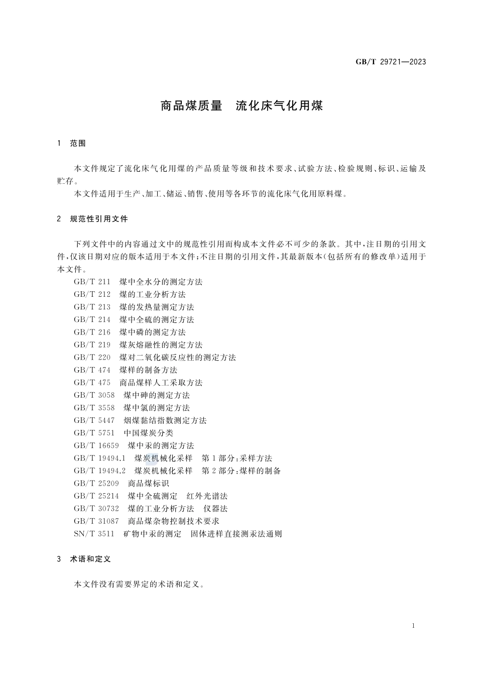 商品煤质量　流化床气化用煤GBT+29721-2023.pdf_第3页