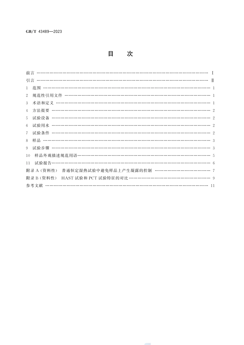 烧结钕铁硼永磁体  恒定湿热试验GBT+43489-2023.pdf_第3页