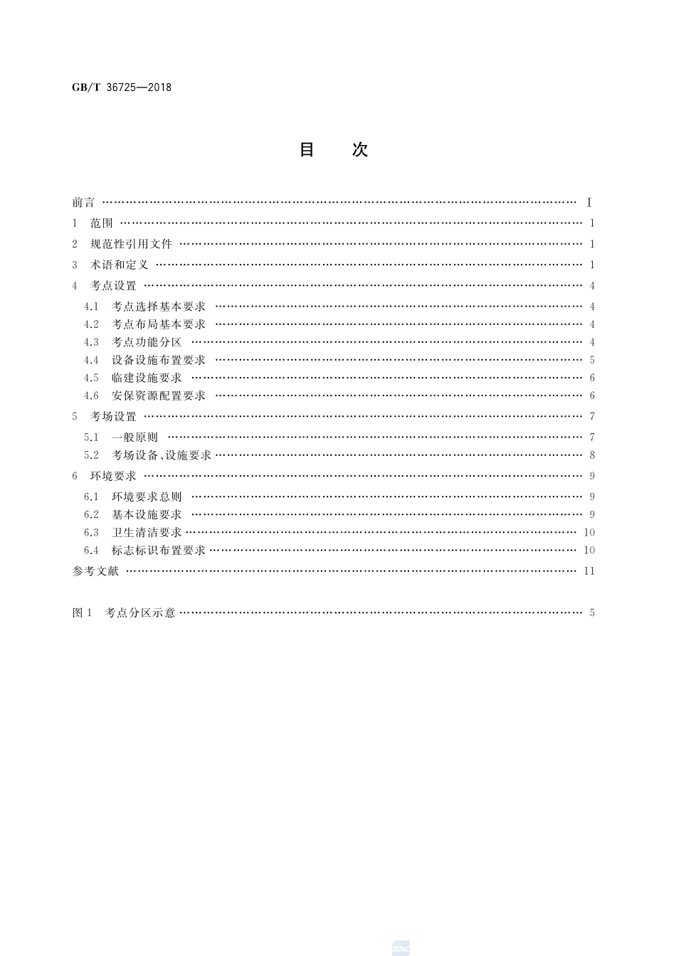 社会艺术水平考级 考点、考场设置及环境要求GBT+36725-2018.pdf_第2页