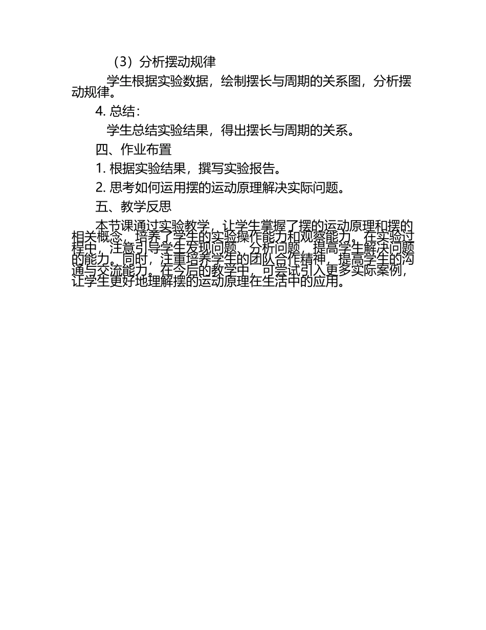《摆的研究》实验教学设计.docx_第2页