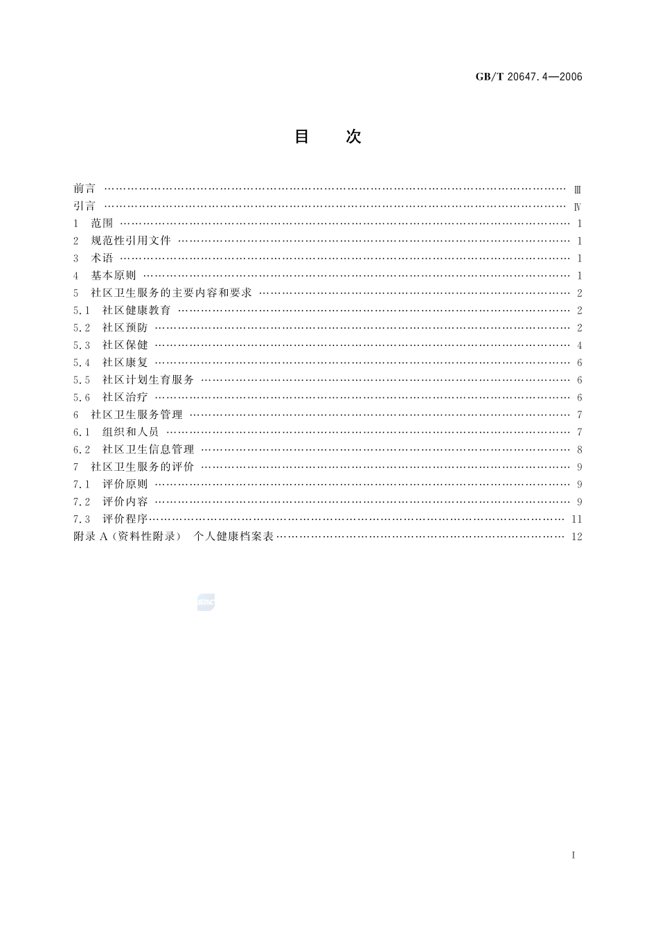 社区服务指南 第4部分：卫生服务20647_4-2006-gbt-e-300.pdf_第3页