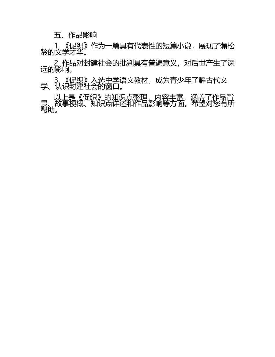 《促织》知识点整理Word版.docx_第2页