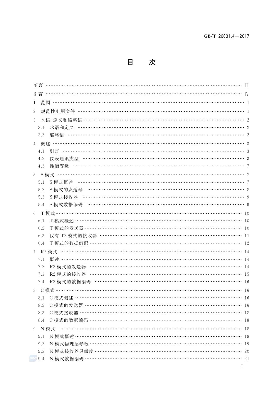 社区能源计量抄收系统规范 第4部分：仪表的无线抄读GBT+26831.4-2017.pdf_第2页
