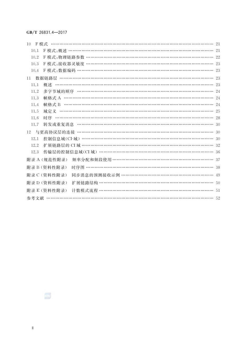 社区能源计量抄收系统规范 第4部分：仪表的无线抄读GBT+26831.4-2017.pdf_第3页