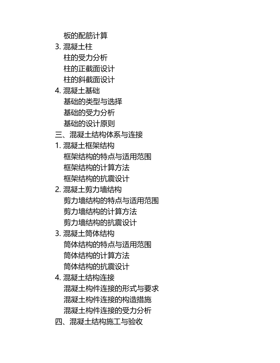 《混凝土结构设计》课件.docx_第2页