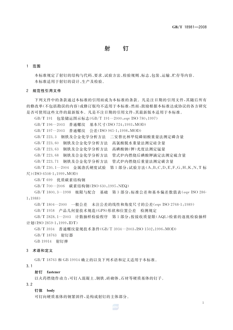 射钉18981-2008-gbt-e-300.pdf_第3页