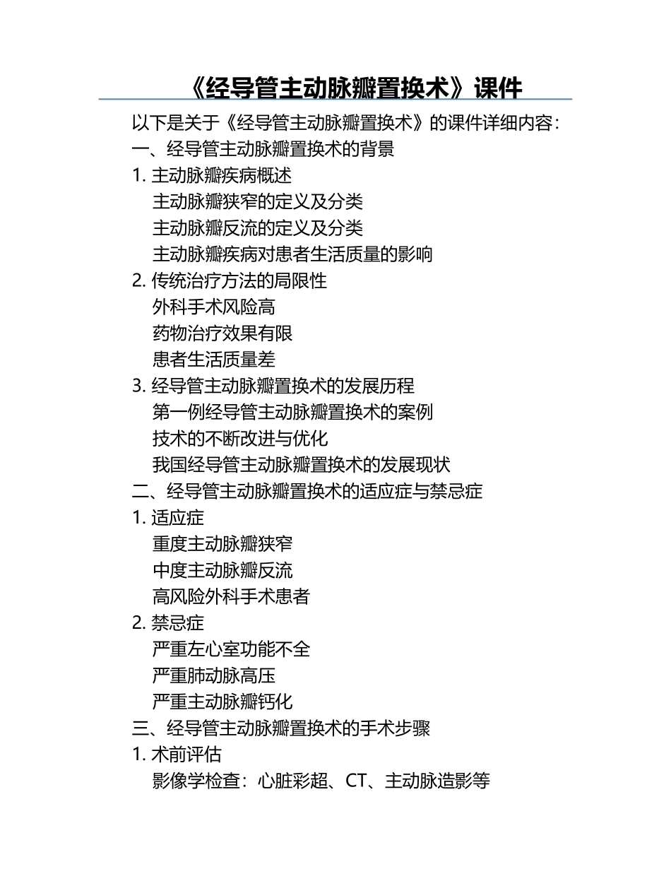 《经导管主动脉瓣置换术》课件.docx_第1页