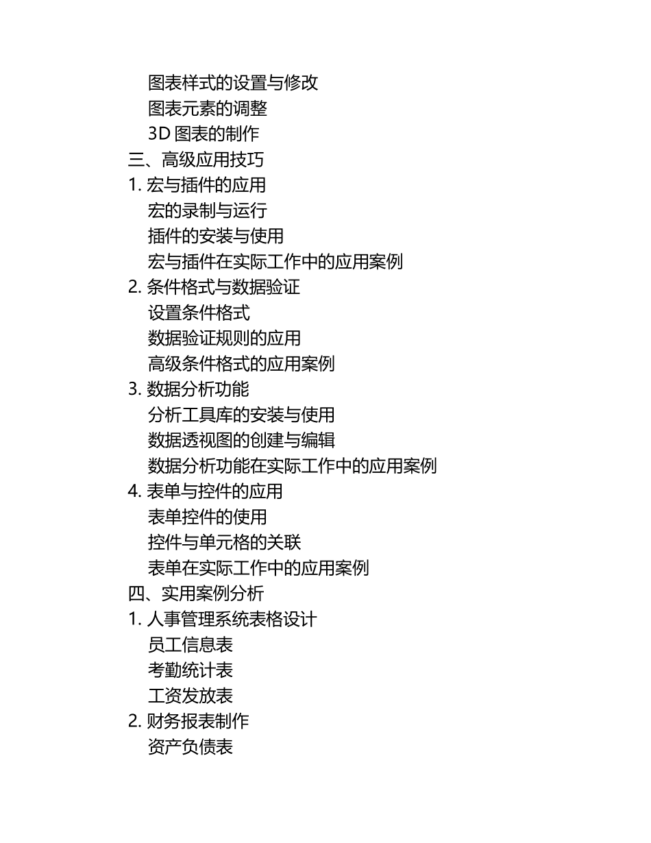 《精湛技能金山表格》课件.docx_第2页