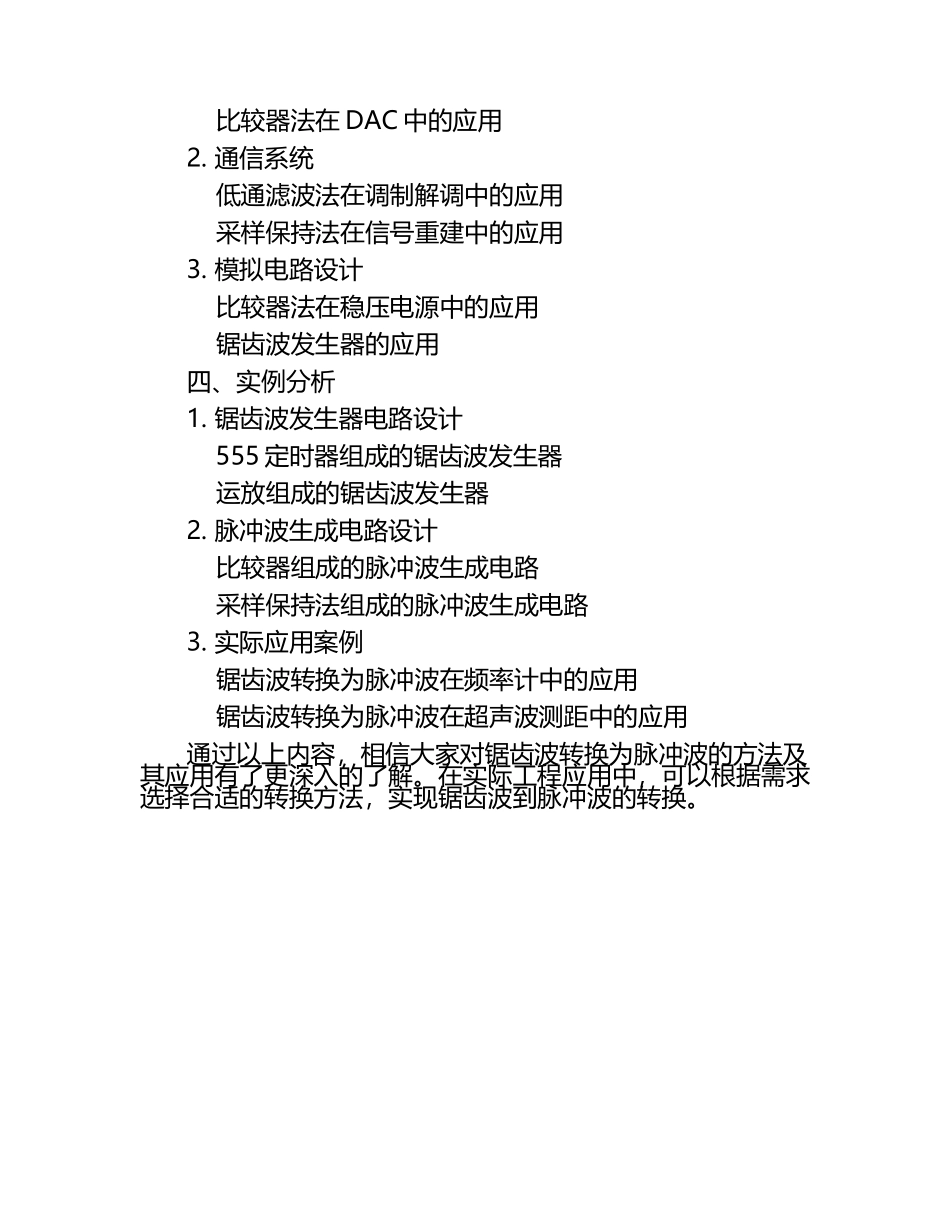 《锯齿波转换为脉冲波》课件.docx_第2页