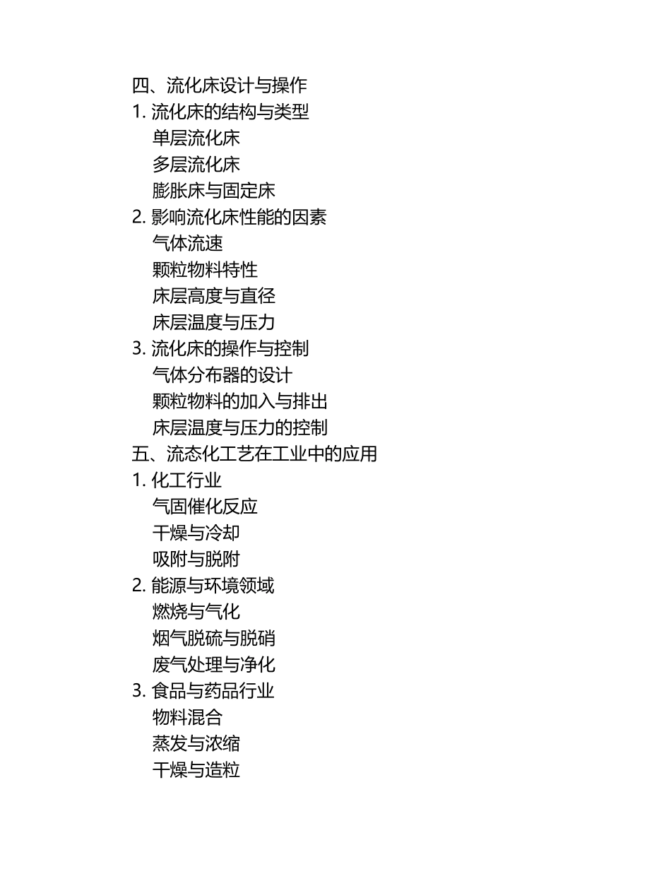《颗粒物料流态化工艺》课件.docx_第2页